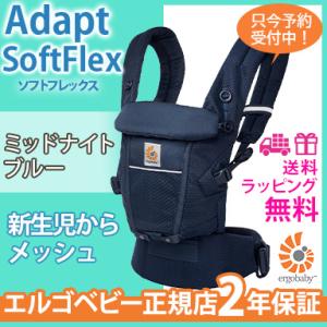 エルゴ アダプト ソフトフレックス ミッドナイトブルー エルゴベビー 抱っこ紐 新生児 抱っこひも Ergobaby adapt SoftFlex メッシュ｜natural-living