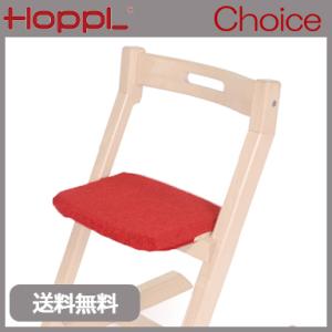 HOPPL チョイス専用 クッション レッド ホップル