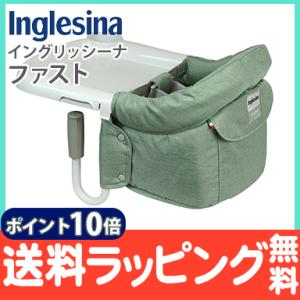 イングリッシーナ ファスト ピスタチオ Inglesina ベビーチェア テーブルチェア お食事いす...