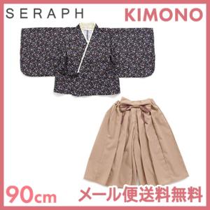 Seraph セラフ KIMONO セパレート ラベンダー 90cm 和装 フォーマル