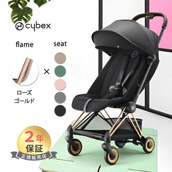 サイベックス コヤ ローズゴールドフレーム cybex COYA A型ベビーカ− PLATINUM ...