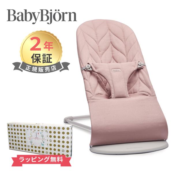 ベビービョルン バウンサー ブリス ダスティピンクペタル ライトグレーフレーム BabyBjorn ...