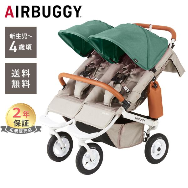 正規品 ２年保証 エアバギー ココ ダブル EX フロムバース クローバー フロントバー開閉式 ベビ...