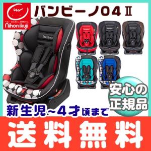 バンビーノ 04 II チャイルドシート 日本育児 シートベルト