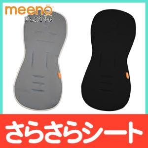 meeno babies ミーノベビーズ クール・ミー Cool Mee ベビーカー専用さらさらシー...