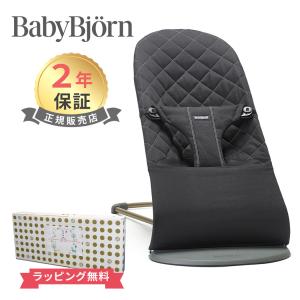 ベビービョルン バウンサー ブリス ブラック BabyBjorn bliss コットン｜natural-living