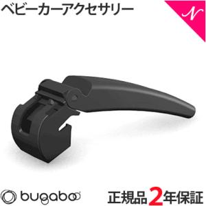 bugaboo バガブー ビー セルフスタンドバー ベビーカー アクセサリー
