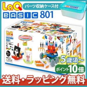 LaQ ラキュー basic ベーシック 801 ラッピング無料 知育玩具 ブロック
