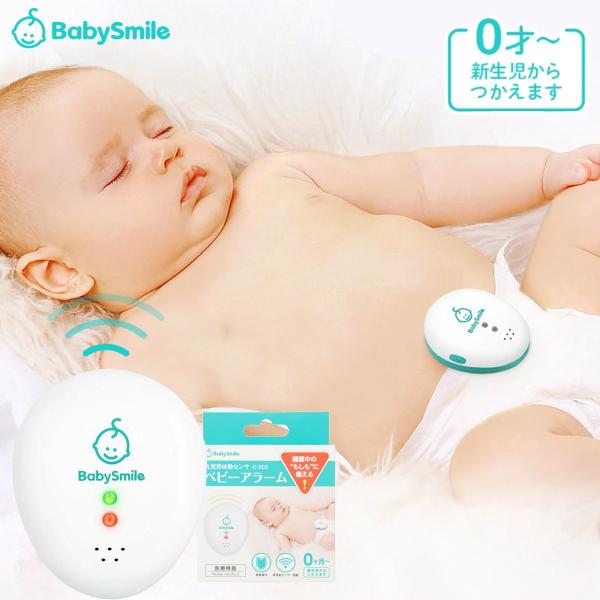 乳幼児体動センサー ベビーアラーム E-202 べビーアラーム ベビーセンサー 新生児 睡眠 赤ちゃ...