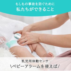 乳幼児体動センサー ベビーアラーム E-202...の詳細画像5