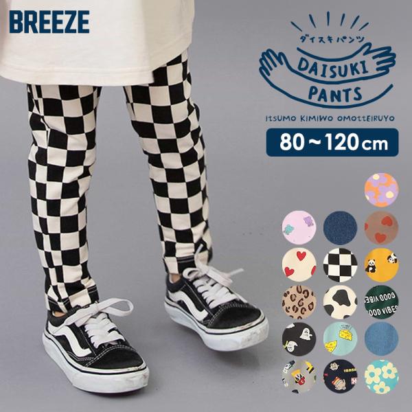 BREEZE ブリーズ DAISUKI パンツ F.Oインターナショナル エフオー ユニセックス ボ...