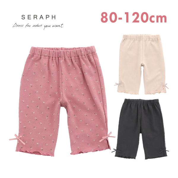 Seraph セラフ 接触冷感 レギンス 6分丈 F.Oインターナショナル エフオー 子供服 キッズ...