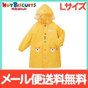 ミキハウス ホットビスケッツ mikihouse HOT BISCUITS レインコート イエロー L 110〜120cm 雨具｜natural-living