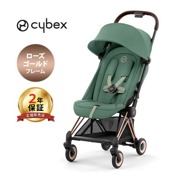 サイベックス コヤ リーフグリーン ローズゴールドフレーム cybex COYA A型ベビーカ− P...