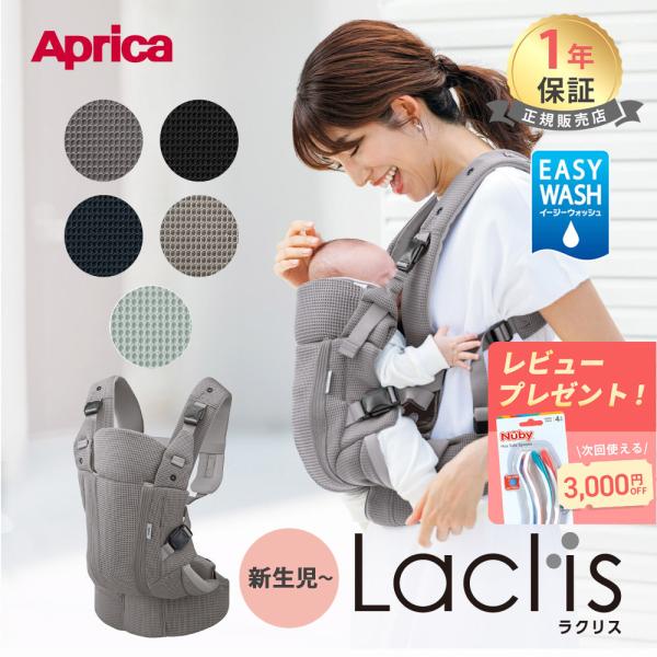 アップリカ ラクリス AB 抱っこ紐 Aprica Laclis 抱っこひも だっこひも 新生児 ス...