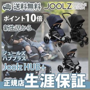 最終お値下げ　製品名 JOOLZ HUB（ジュールズ ハブ）　ベビーカー JOOLZ Joolz ジュールズ ハブ プラス クラシックブルー 0ヵ月〜4