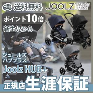 ベビーカー a型 ジュールズ ハブ プラス Joolz HUB+ UPF50+｜natural-living