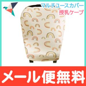 Copper Pearl コッパーパール 授乳ケープ マルチユースカバー コナ ポンチョ シートカバー