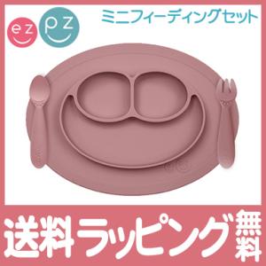 ezpz イージーピージー ミニフィーディングセット ローズピンク 割れない ベビー食器 子供用食器...