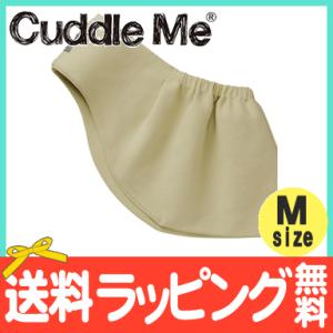 カドルミー Cuddle Me スリング 新生児 ニットのスリング ソリッド カーキ Mサイズ 抱っこ紐 抱っこひも