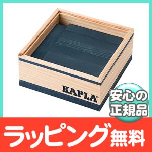 KAPLA カプラ カラーカプラ ダークブルー 40ピース 青 紺色