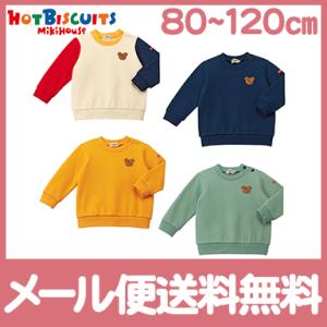 ミキハウス ホットビスケッツ mikihouse HOT BISCUITS ワンポイントトレーナー 80〜120cm