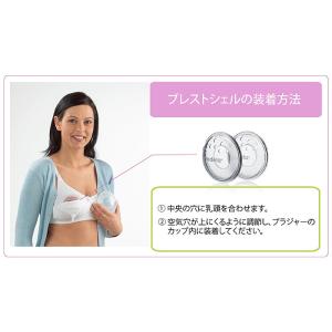 メデラ medela ブレストシェル 2枚入 ...の詳細画像3