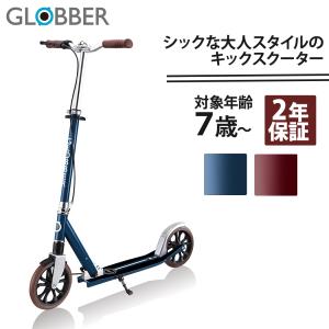 GLOBBER グロッバー NL205 デラックス キッズスクーター キックボード 大人まで 外遊び 7歳から 公園 折りたたみ可 プレゼント｜natural-living