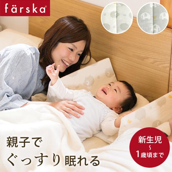 ファルスカ ベッドインベッド エイド farska AID ベビー ベッド 添い寝 寝返り 防止 ク...