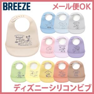 BREEZE ブリーズ ディズニーキャラクター シリコンビブ ベビー スタイ お食事エプロン エフオ...