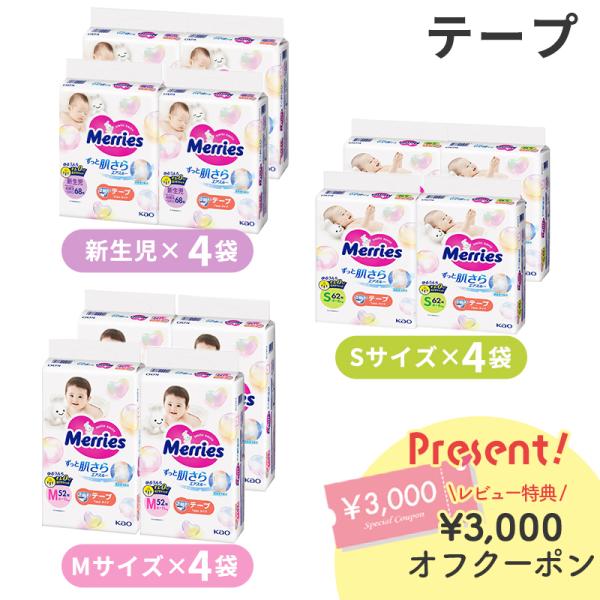 メリーズ エアスルー テープ 梱販売用 ケース販売 おむつ オムツ 紙おむつ 紙オムツ さらさらエア...