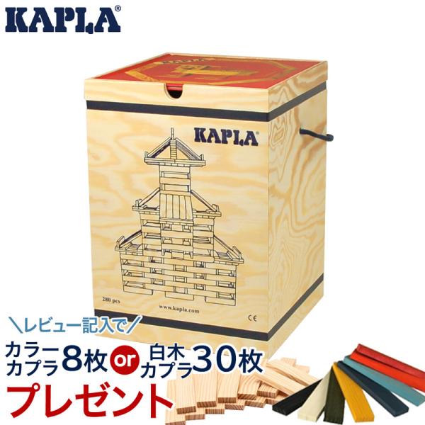 KAPLA カプラ カプラ280 デザインブック赤1冊セット 小冊子付き 積み木 ブロック つみき ...