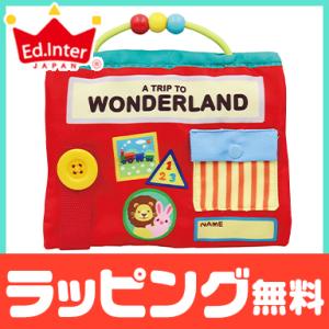 エドインター ワンダーランド 布絵本 しかけ 絵本 赤ちゃん 出産祝い
