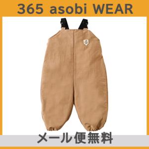 BOBO ボボ 365 asobi WEAR サンロクゴアソビウェア キャメル 日本製 プレイウェア お砂場遊び マルチウェア 撥水加工 80cm 90cm 100cm｜natural-living