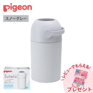 ピジョン ステール シルクホワイト おむつバケツ ゴミ箱 : ナチュラル