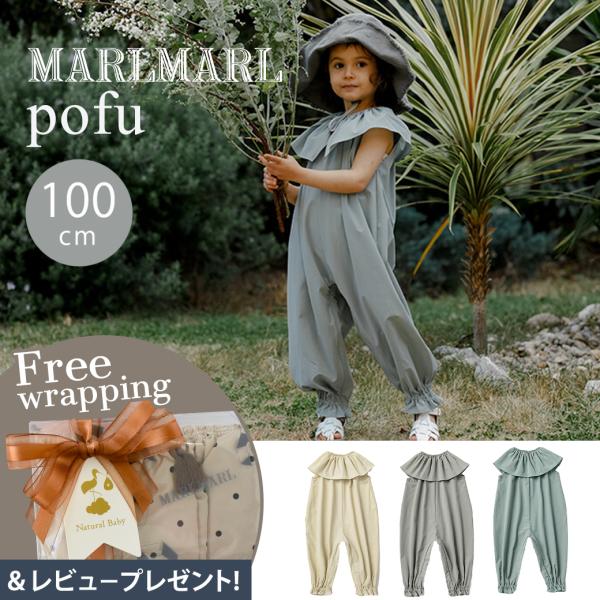 マールマール プレイウェア ポフ 100cm MARLMARL pofu 3歳 4歳 キッズ 子供服...