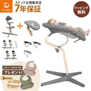 ストッケ ノミ ハイチェア ナチュラル + ニューボーンセット ２点 セット 子供椅子 キッズチェア ベビーチェア ノミチェア