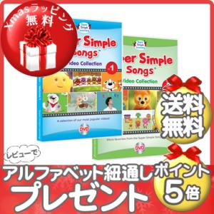 スーパー・シンプル・ソングス ビデオ・コレクション Vol.1.2 DVDセット｜ナチュラルリビング ママ・ベビー
