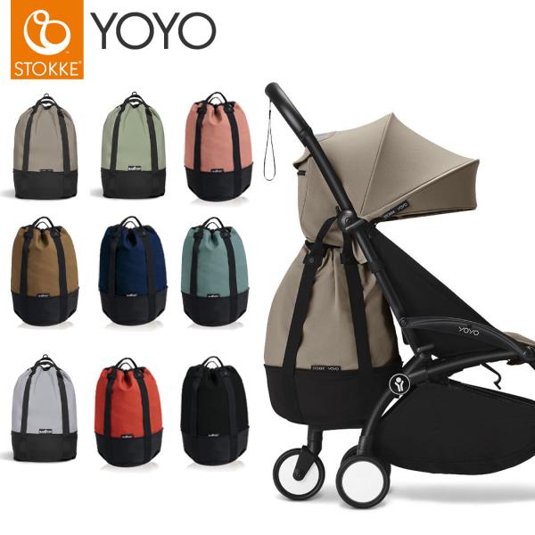 ストッケ Stokke YOYO ヨーヨー ベビーカー 専用 バッグ オプション 荷物入れ 正規販売...