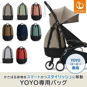 ストッケ Stokke YOYO ヨーヨー ベ...の詳細画像1