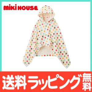 ミキハウス mikihouse バスポンチョ アイボリー 湯上りタオル バスタオル 日本製 出産祝い