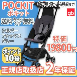 gb GOLD POCKIT ポキット シルバーフォックスグレー b型ベビーカー 軽量 コンパクト