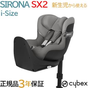 サイベックス シローナ アイサイズ i-Size cybex SIRONA SX2 i-Size ソーホーグレイ ISOFIX 対応
