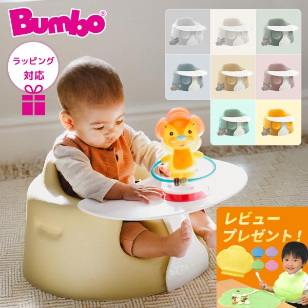 バンボ Bumbo ベビーソファ バンボチェア プレートレイセット トレー ベビーチェア 持ち運び ...