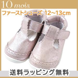 10mois ディモワ ファーストシューズ ストラップ ピンク 13.0cm