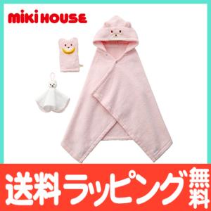ミキハウス ホットビスケッツ Mikihouse Hot Biscuits バスポンチョセット 湯上りタオル バスタオル お風呂セット 日本製 出産祝い ナチュラルリビング ママ ベビー 通販 Paypayモール