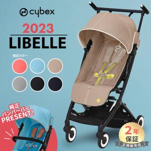 サイベックス リベル 2022年 モデル b型 ベビーカー cybex LIBELLE 軽量 コンパクト