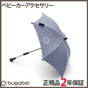 bugaboo バガブー パラソル ＋ プラス シーサイドブルー ベビーカー アクセサリー