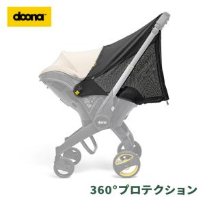 doona. ドゥーナ 360°プロテクション ベビーカーアクセサリー