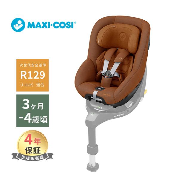 ジュニアシート isofix マキシコシ パール 360 プロ オーセンティック コニャック 幼児用...